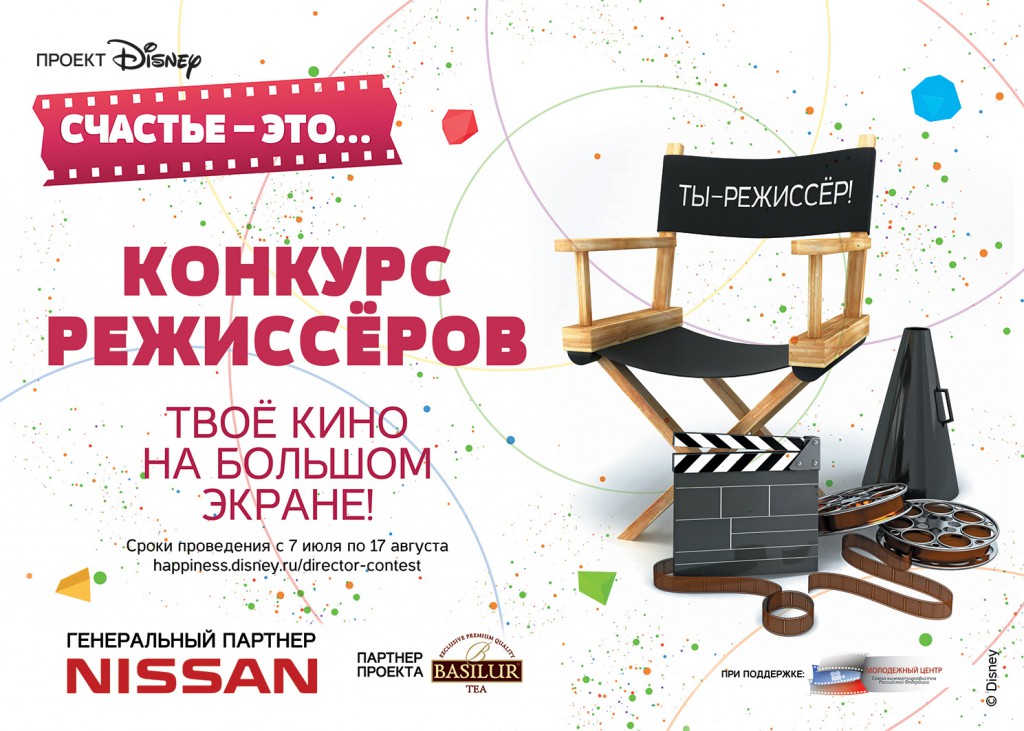 Конкурс сценариев от режиссера Конкурс сценариев от режиссера
