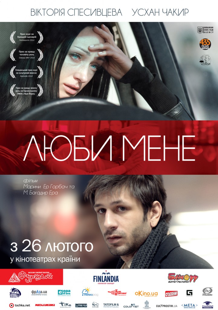LoveMe_UKR_Poster_web (4)