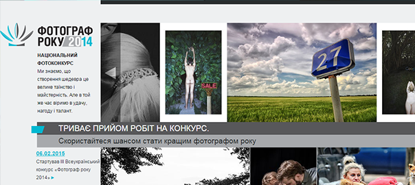 foto-ua-obyavlyaet-o-starte-iii-vseukrainskogo-konkursa-fotograf-goda-2014_cinemahall